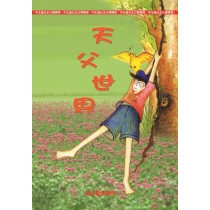 天父世界－青少年教師本
